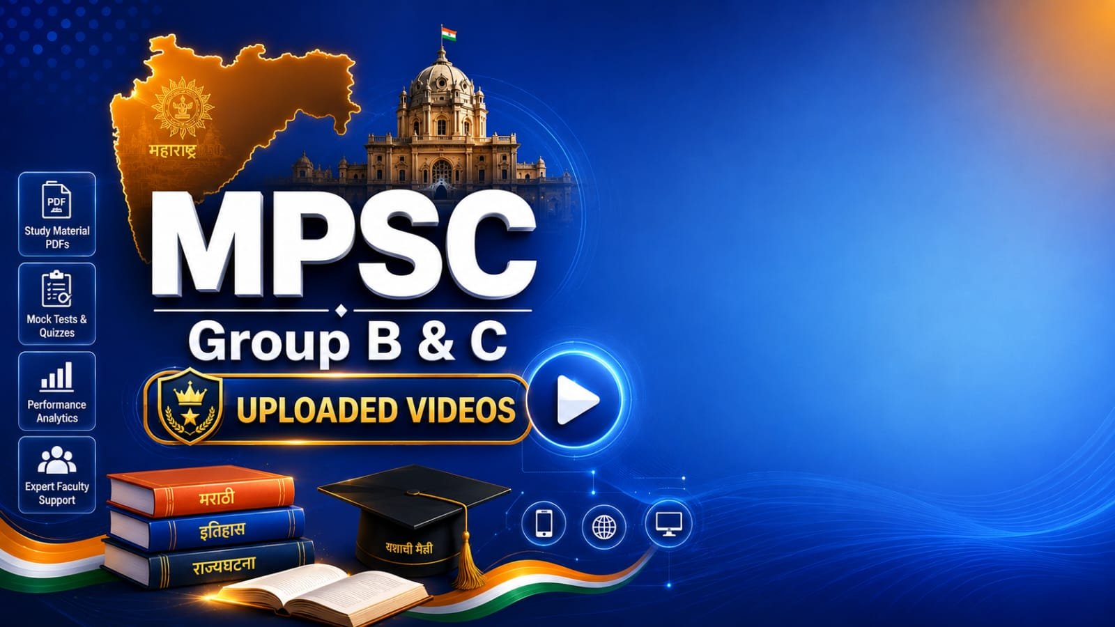 MPSC 2026-27 Prelims + Mains Special Batch