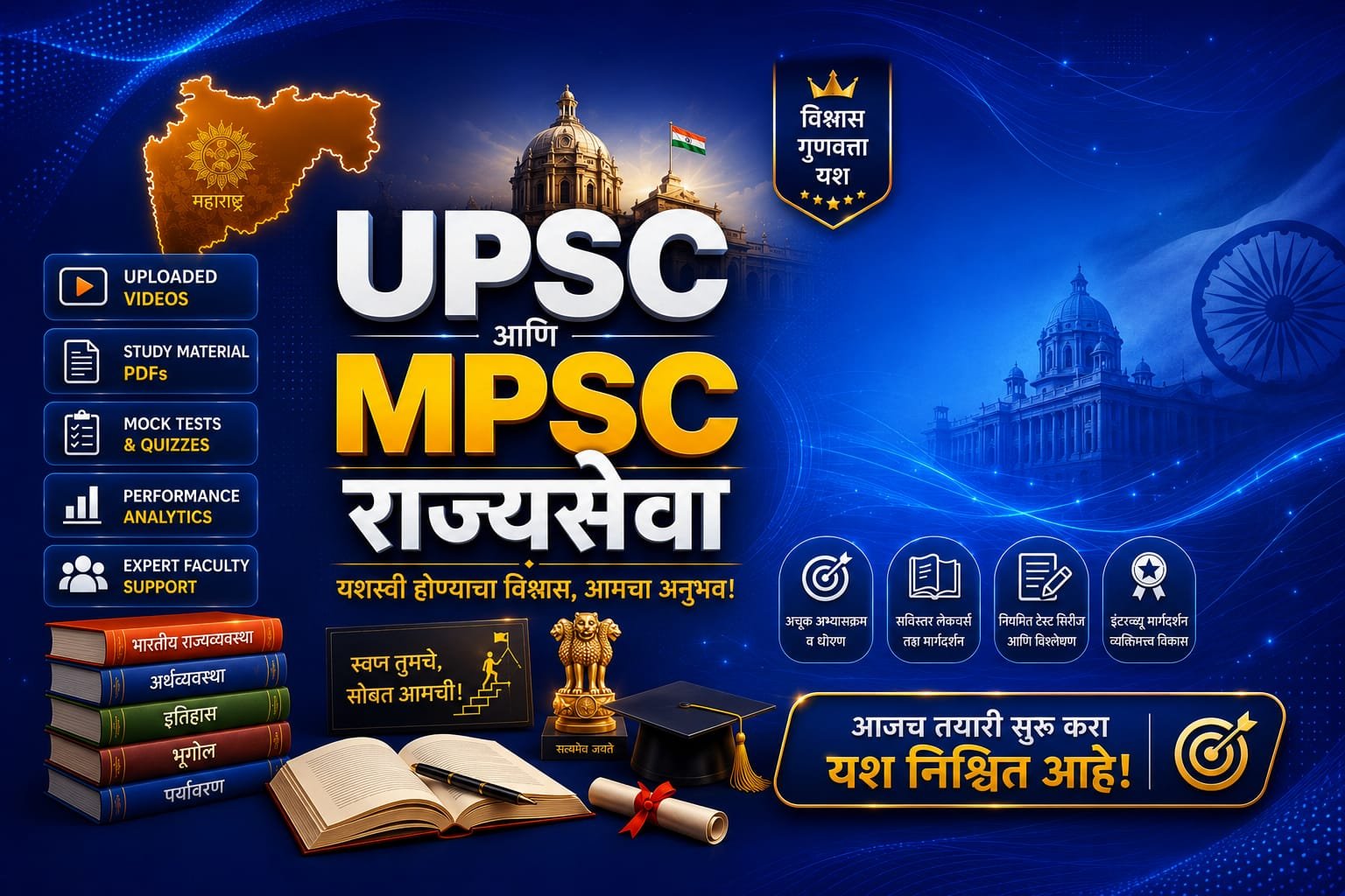 UPSC &amp;amp;amp;amp; राज्यसेवा 2026 -27 Foundation Batch (Prelims + Mains)