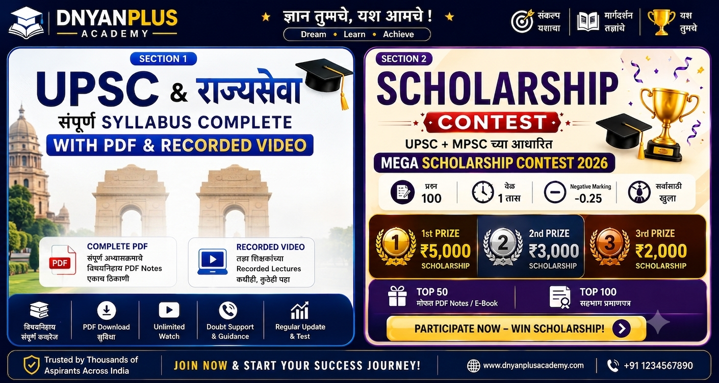 UPSC व राज्यसेवा 2026 -27 Foundation Batch (Prelims + Mains)
