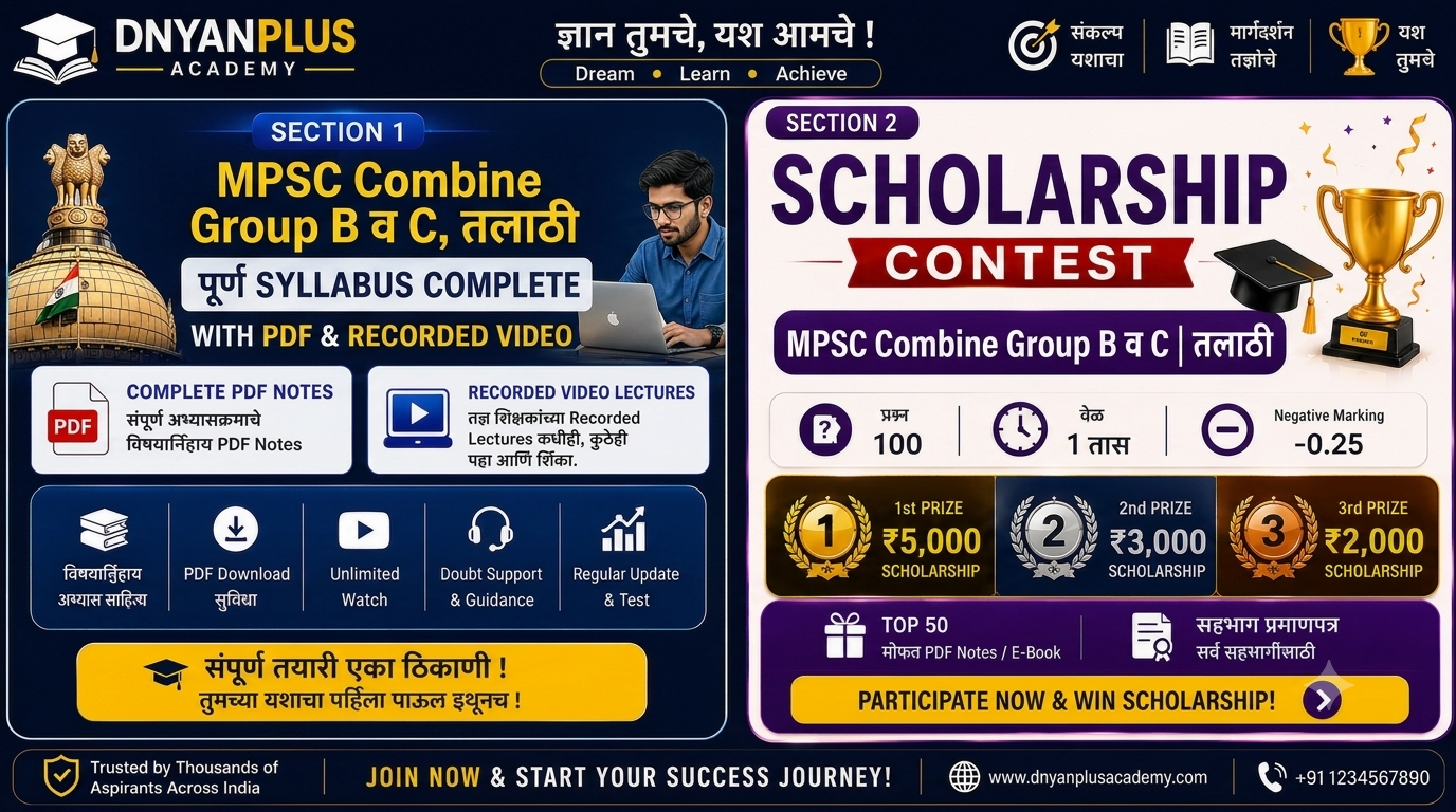MPSC 2026-27 Prelims + Mains Special Batch
