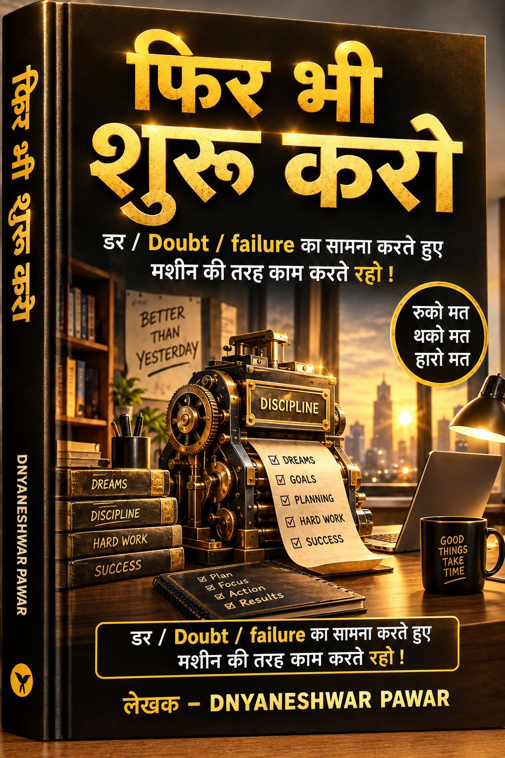 फिर भी शुरू करो